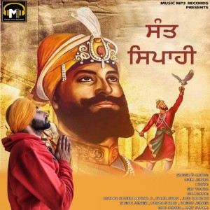 ดาวน์โหลดและฟังเพลง Sant Sipahi พร้อมเนื้อเพลงจาก Bhim Jhinjer