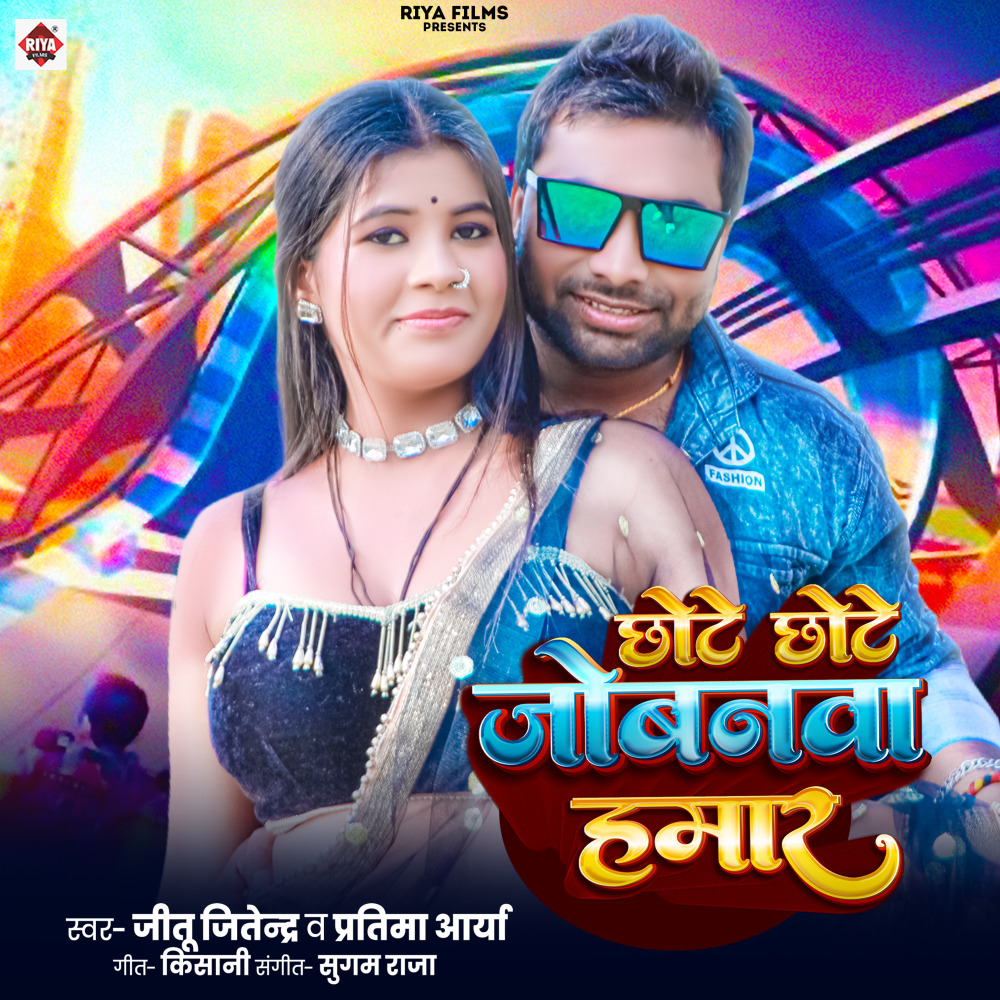 Chote Chote Jabnava Hamar