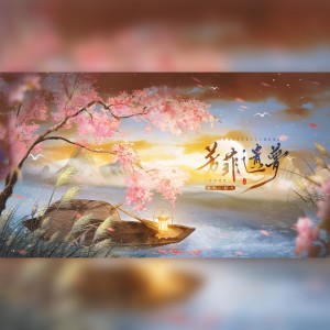 收听南曦_zrs的芳菲遗梦伴奏（带和声） (伴奏)歌词歌曲