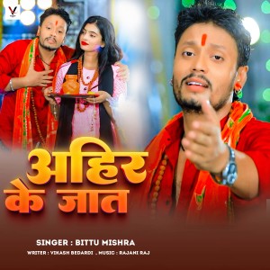 Listen to Ahir Ke Jat song with lyrics from bittu mishra