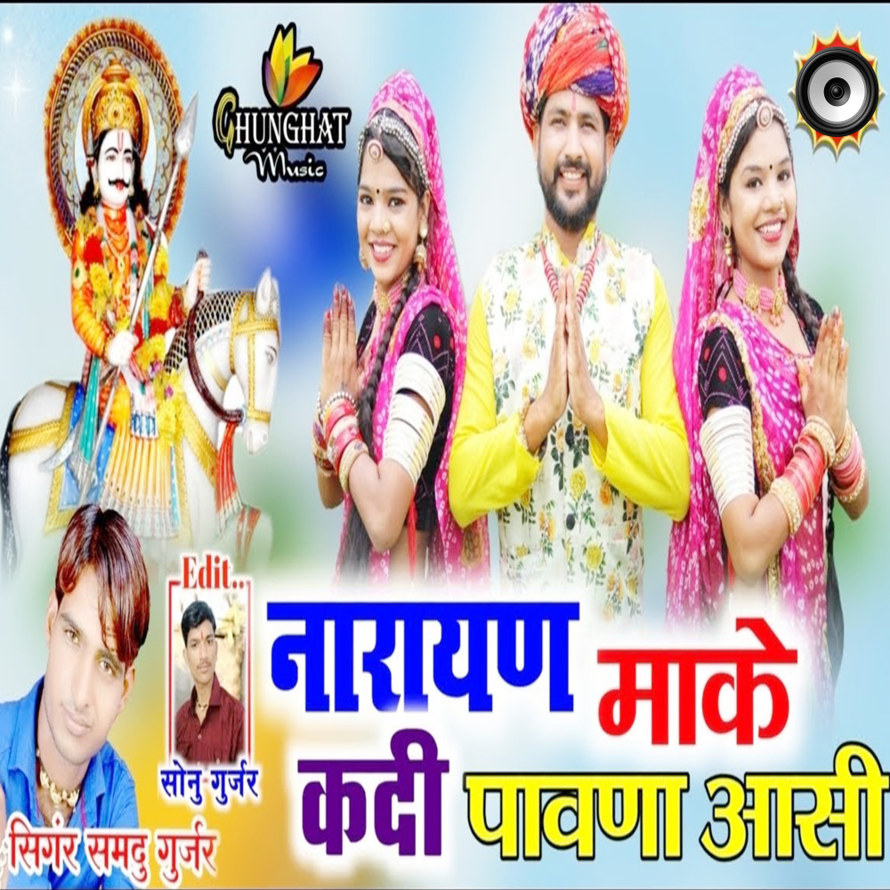 Narayan Make Kadi Pawna Aasi