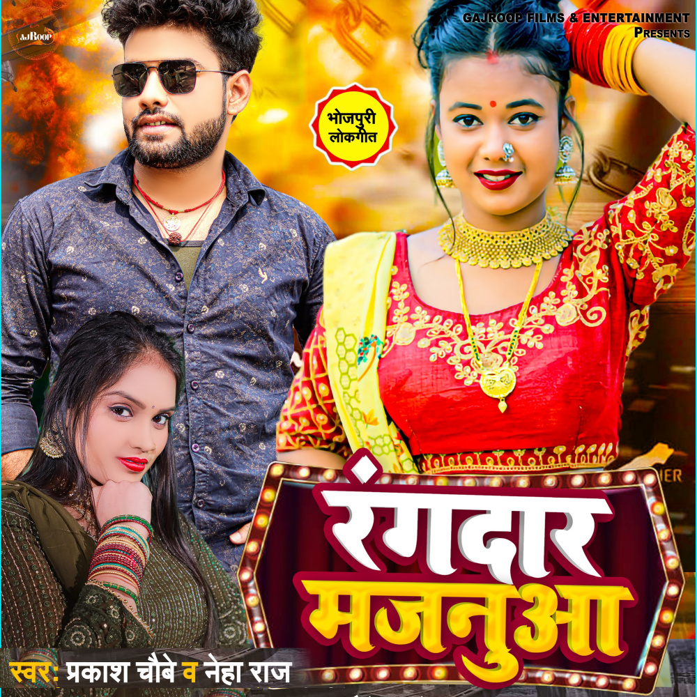 Rangdar Majanua (bhojpuri)