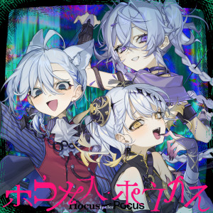 收听メガミノウタゲ的ホウカス・ポウカス歌词歌曲