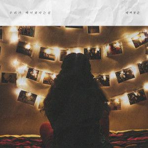 Dengarkan 우리가 헤어졌다는 걸 (Inst.) lagu dari Dawn window dengan lirik