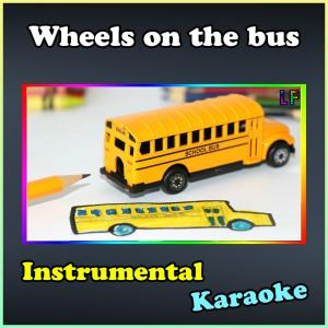 อัลบัม Wheels on the bus (Instrumental Karaoke) ศิลปิน Learnfun