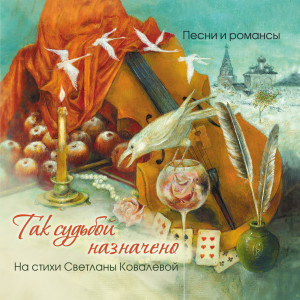 Listen to Метёт Метель song with lyrics from Various