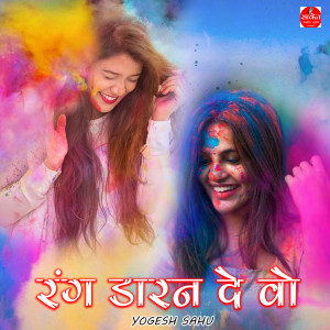 Dengarkan Rang Daran De Vo lagu dari Yogesh Sahu dengan lirik