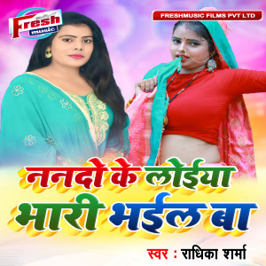 Listen to Nando Ke Loiya Bhari Bhail Ba song with lyrics from Tarang Devrahi