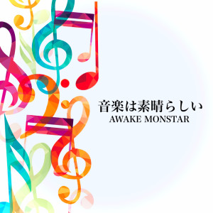 Album ongakuhasubarasii from Awake Monstar