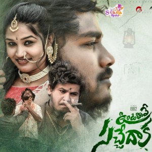 Listen to Undipove Sachedaka song with lyrics from Katike Ramu