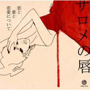 收聽Salome's Lips的Yoisora歌詞歌曲