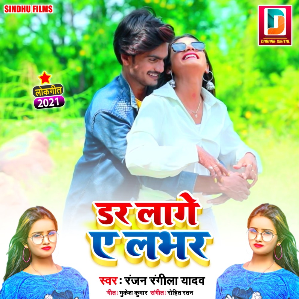 Dar Lage a Labhar