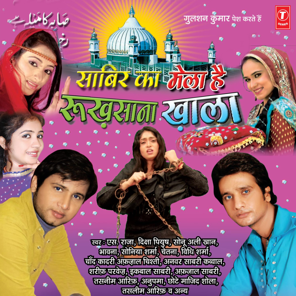 Ha Karam Karenge Saabir Paak