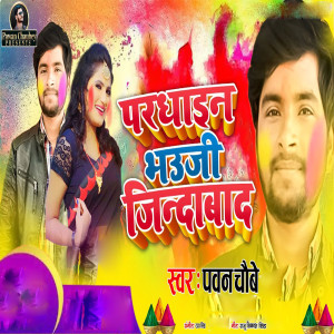 Album Pardhain Bhauji Zindabad from 