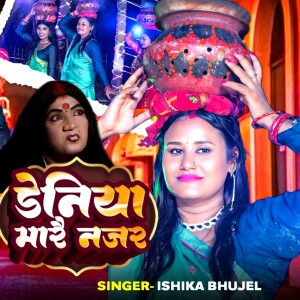 Listen to Deniya Maarai Najar song with lyrics from Ishika Bhujel