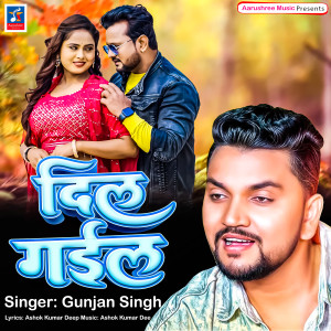 Gunjan Singh的专辑Di Gayil