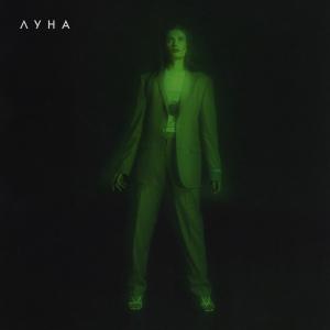 ดาวน์โหลดและฟังเพลง Сиреневый Рай พร้อมเนื้อเพลงจาก Луна