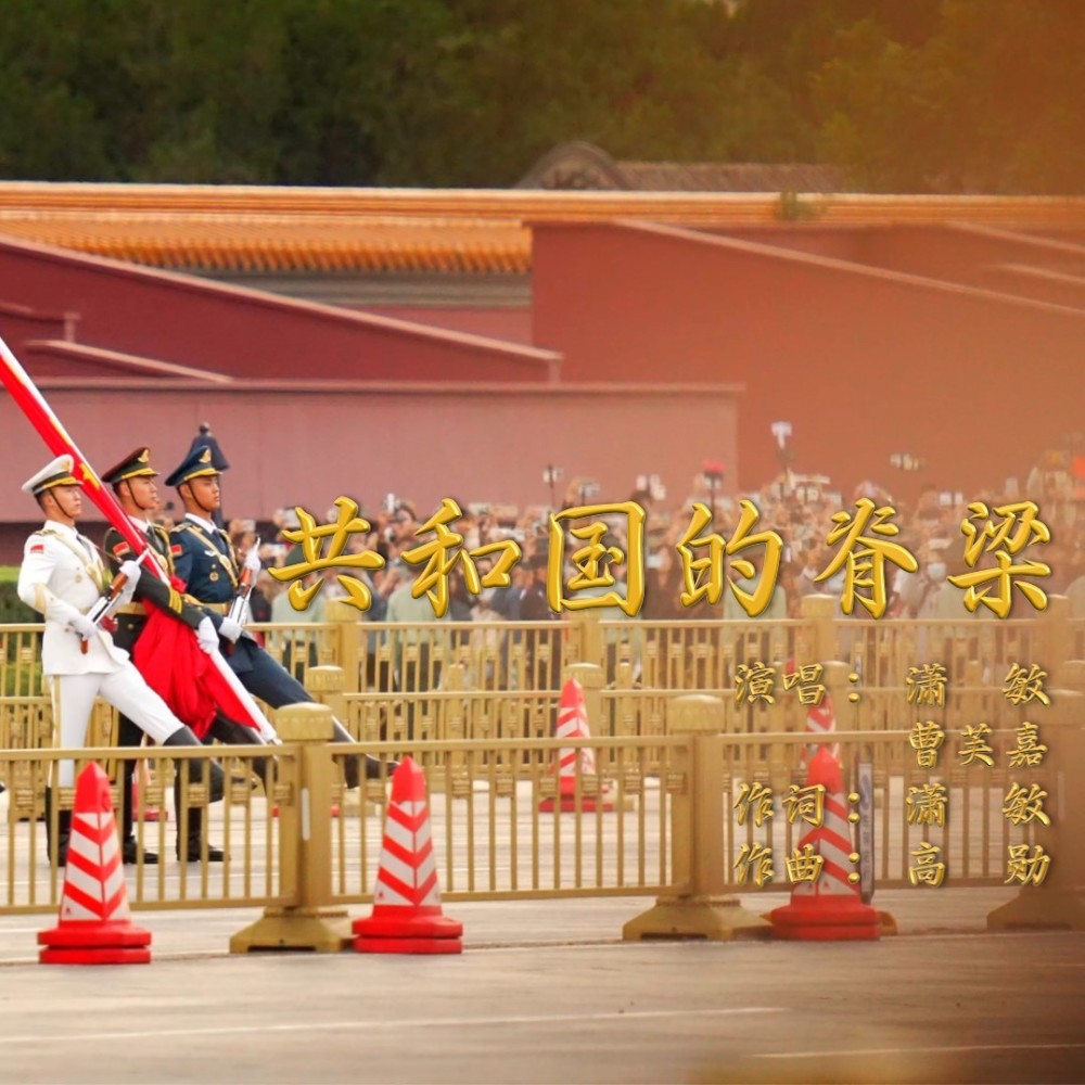 共和国的脊梁 (完整版)