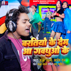 Listen to Baratiyo Ke Dem Aa Gavdhuo Ke song with lyrics from Arjun Sahni