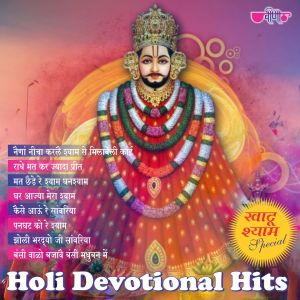 Listen to Jholi Bhardyo Ji Savariya song with lyrics from Manohar