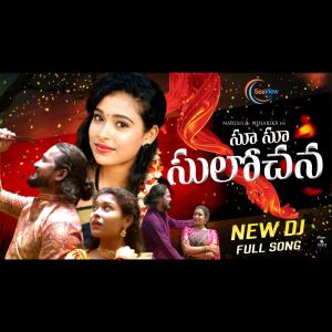 收听Mamatha Ramesh的Su Su Sulochana (feat. Nagi)歌词歌曲
