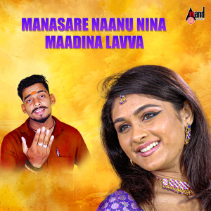 Album Manasare Naanu Nina Maadina Lavva oleh V.Manohar