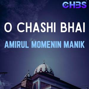 อัลบัม O Chashi Bhai ศิลปิน Amirul Momenin Manik