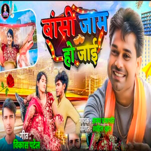 Listen to Bansi Jaam Ho Jaye song with lyrics from Ajay Prajapati