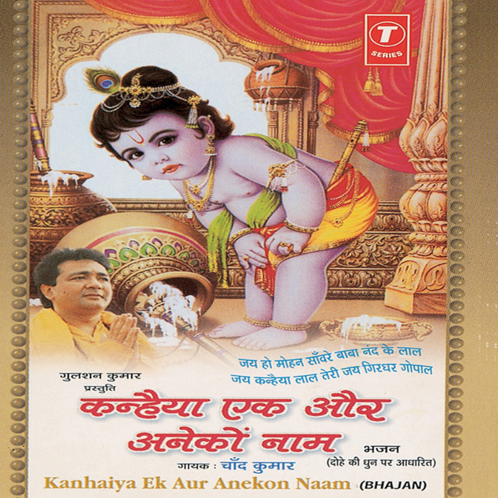 Jai Ho Mohan Sanware