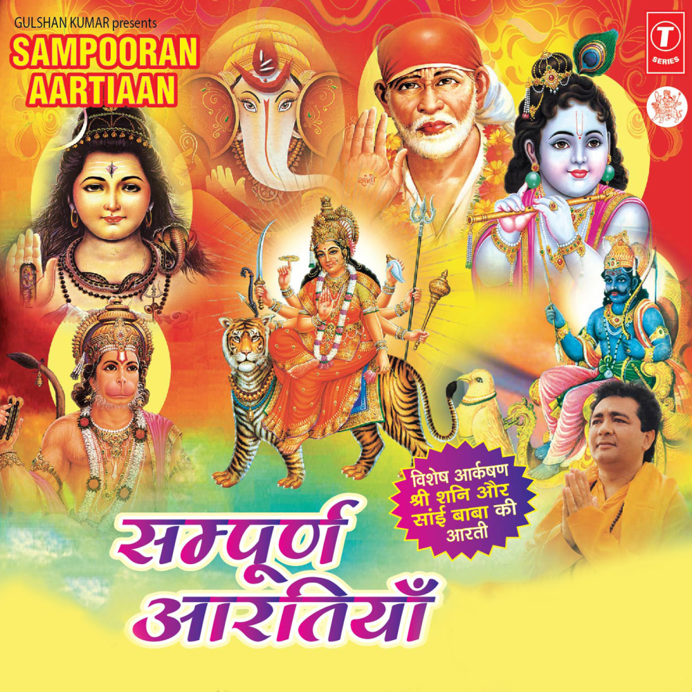 Shree Baanke Bihari Teri Aarti Gaun
