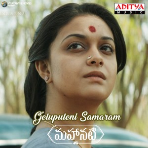 Listen to Gelupuleni Samaram (From "Mahanati") song with lyrics from Mickey J. Meyer