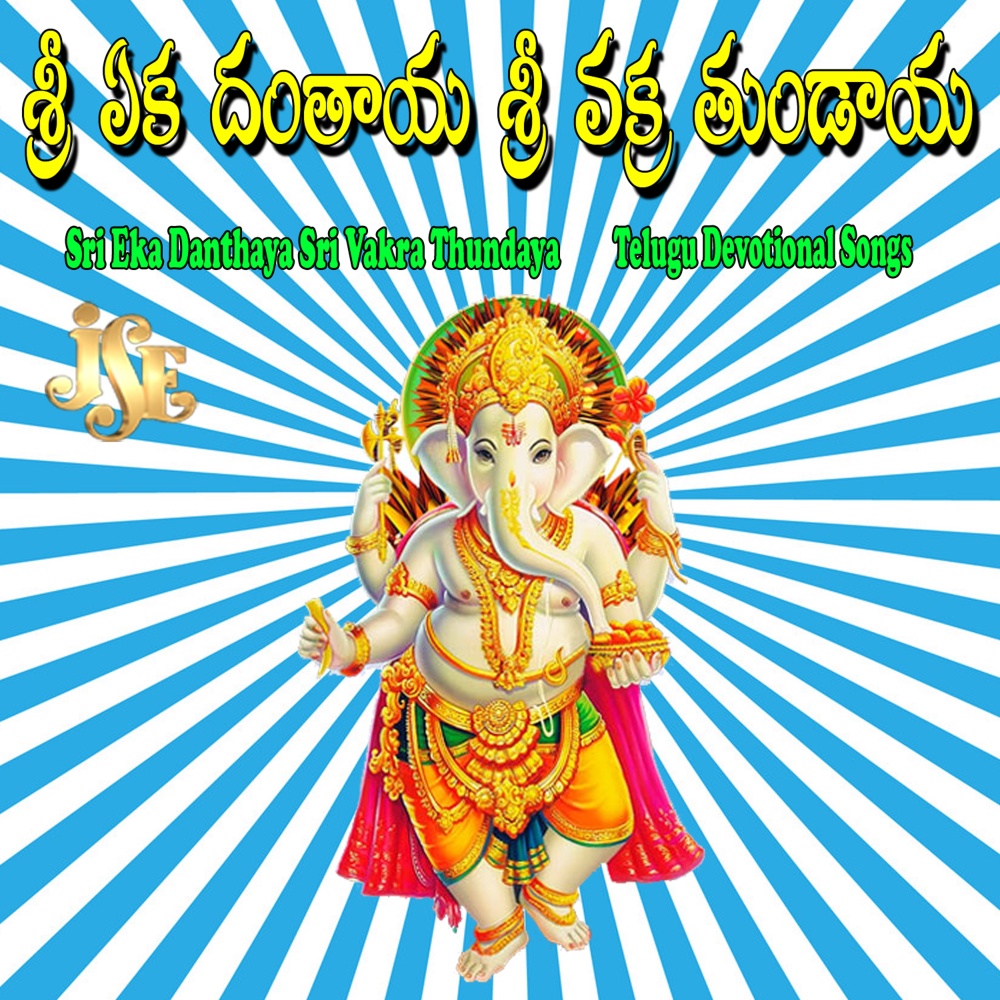 Vinayaka Namo Nama