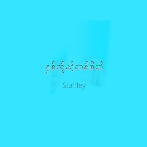 Album Hna Koh Ta Sate oleh Stanley