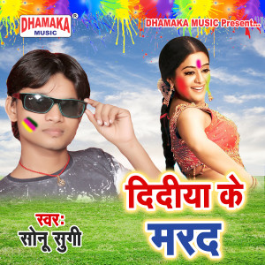 ดาวน์โหลดและฟังเพลง Didiya Ke Marad พร้อมเนื้อเพลงจาก Sonu Sugi