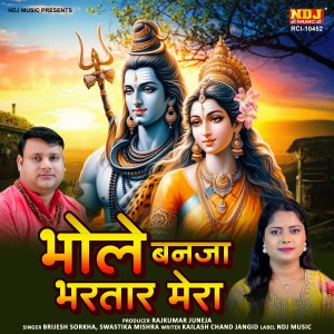 Album Bhole Banja Bhartar Mera from Swastika Mishra