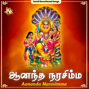 收聽Maharajapuram Ramu的Ahobila Narasimma歌詞歌曲