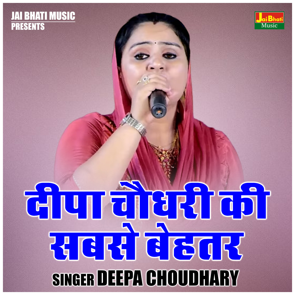 Deepa Chaudhary Ki Sabse Behtar (Hindi)