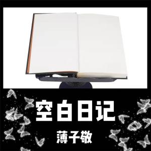 Dengarkan 十字路口的距离 lagu dari 薄子敬 dengan lirik