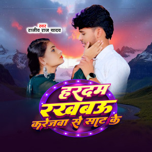 Album Rakhbau Karejwa Se Saat Ke from 