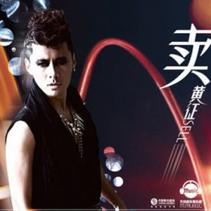 ดาวน์โหลดและฟังเพลง 誰與爭鋒 พร้อมเนื้อเพลงจาก 黄征