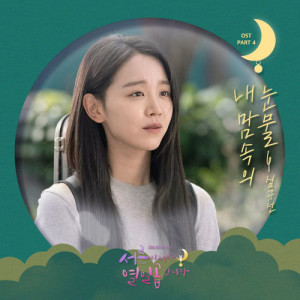 ดาวน์โหลดและฟังเพลง Tears in my heart พร้อมเนื้อเพลงจาก Lucia
