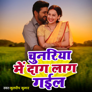 Listen to Chunariya Me Daag Laag Gail song with lyrics from Kuldeep Kumar