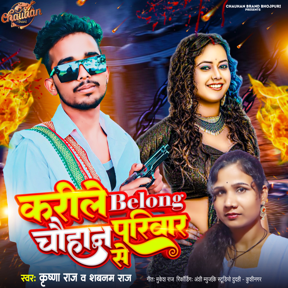 Karile Belong Chauhan Pariwar Se (Bhojpuri)