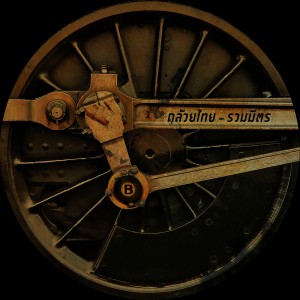 ดาวน์โหลดและฟังเพลง ภัยมืด พร้อมเนื้อเพลงจาก Kluaythai