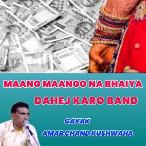 ดาวน์โหลดและฟังเพลง MAANG MAANGO NA BHAIYA DAHEJ KARO BAND พร้อมเนื้อเพลงจาก Amar Chand kushwaha
