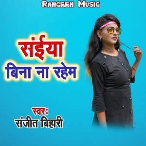 Listen to Saiya Bina Na Rahem song with lyrics from Sanjit Bihari