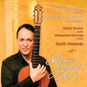 Dmitry Voronin的專輯South Rhapsody