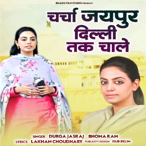 Album Charcha Jaipur Dehli Tak Chale from 