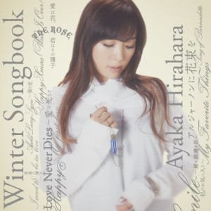 ดาวน์โหลดและฟังเพลง Happy Xmas -War Is Over- พร้อมเนื้อเพลงจาก Ayaka Hirahara