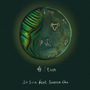 Listen to 吞 song with lyrics from Su San